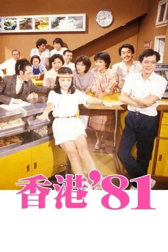 HK 80's (1981) poster