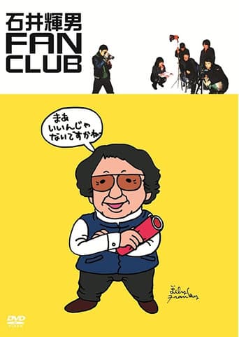 Teruo Ishii Fan Club (2006) poster