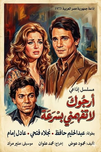 Please don't misunderstand me (1973) poster