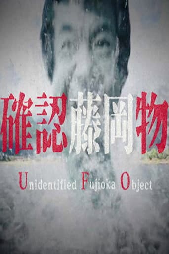 Nissin Yakisoba U.F.O. - Unidentified Fujioka Object (2017) poster