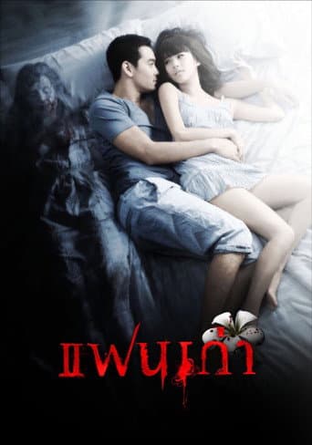 My Ex (2009) poster