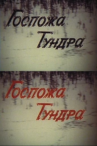 Lady Tundra (1986) poster
