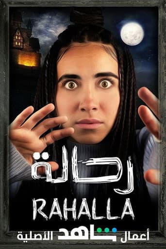 رحالة (2021) poster