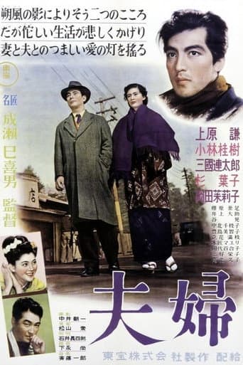 Husband and Wife (1953) poster