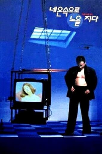 Sunset on the Neon Lights (1995) poster