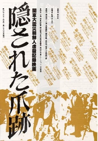 Hidden Scars: The Great Kanto Earthquake Korean Massacre, A Documentary (2005) poster
