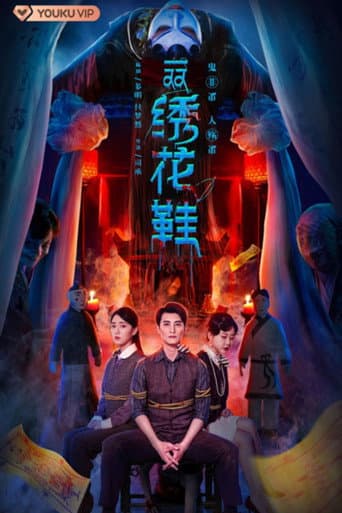 The Embroidered Shoes (2022) poster