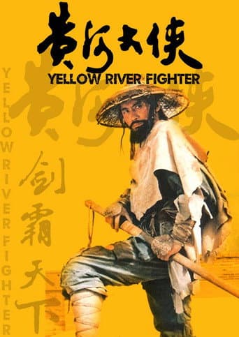 Yellow River Fighter (1988) poster