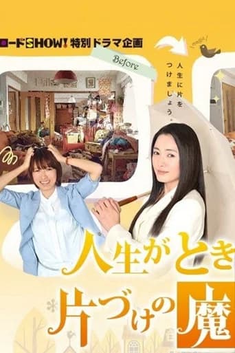 The Life-Changing Magic of Tidying Up (2013) poster