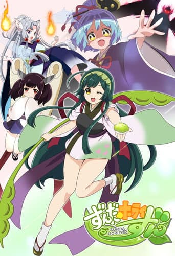 Zunda Horizon (2017) poster
