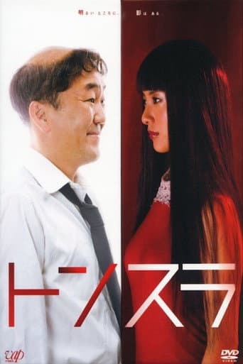 Tonsure (2008) poster