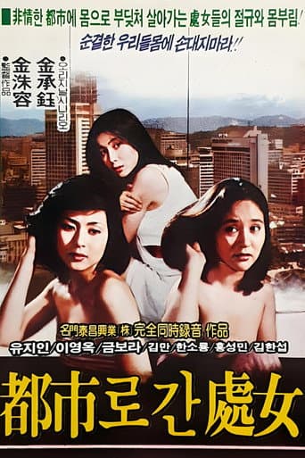 Girl Going to the City (1981) poster