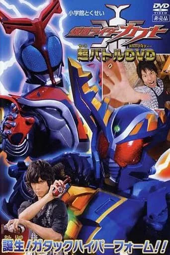 Kamen Rider Kabuto: Birth! Gatack Hyper Form!! (2006) poster