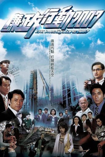 ICAC Investigators 2007 (2007) poster