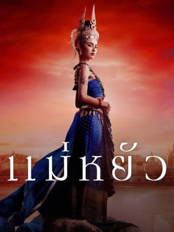The Empress of Ayodhaya (2024) poster