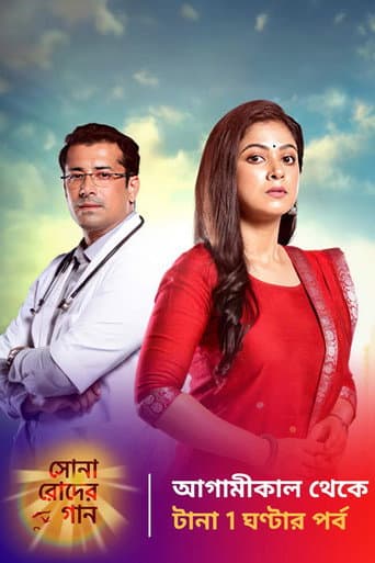 Sona Roder Gaan (2022) poster