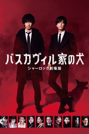 The Hound of the Baskervilles: Sherlock the Movie (2022) poster