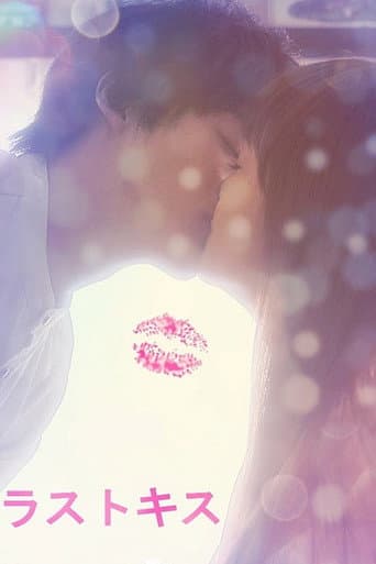 Last Kiss (2015) poster