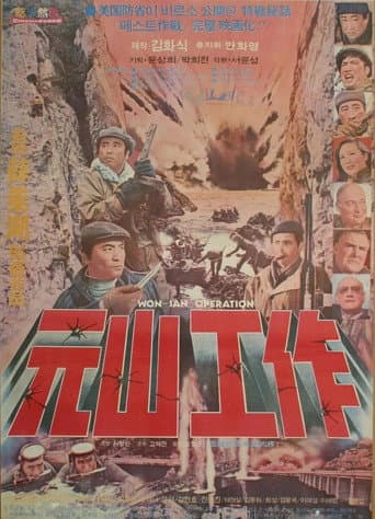 Wonsan Secret Operation (1976) poster