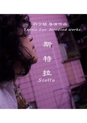 Stella (2017) poster