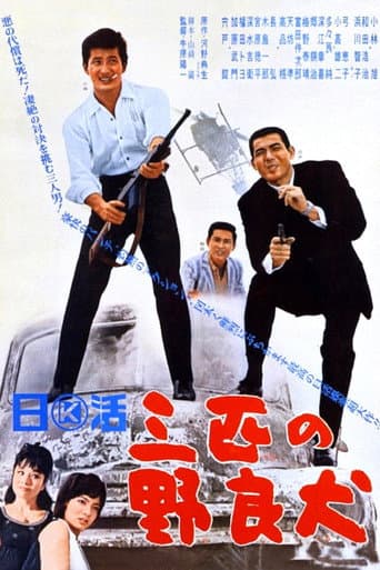 Three Stray Dogs (1965) poster
