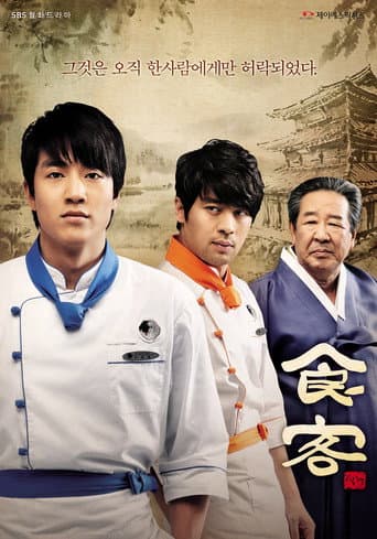 Gourmet (2008) poster