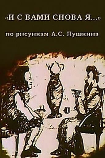 With You I Am Again... (1980) poster