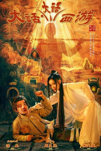A Chinese Odyssey - Odyssey (2024) poster