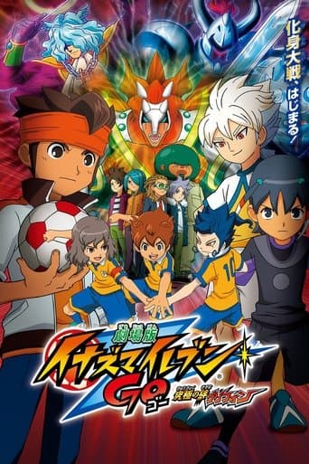 Inazuma Eleven GO The Movie: The Ultimate Bonds Gryphon (2011) poster
