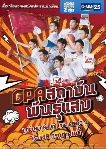 GPA Sataban Pan Saeb (2015) poster