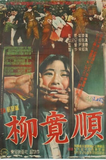 Yu Gwan-Sun (1959) poster