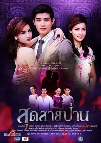 End of the String (2013) poster