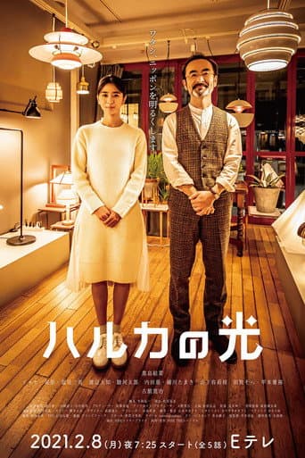 Haruka no Hikari (2021) poster