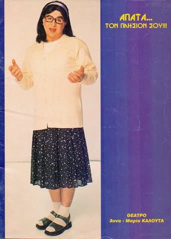 Cheat... Your Neighbor (2000) poster