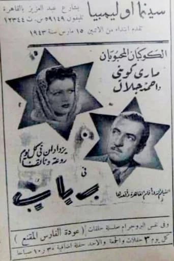 Rabab (1942) poster