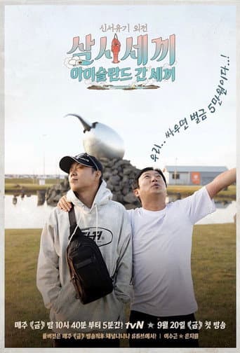 Three Meals in Iceland (2019) poster