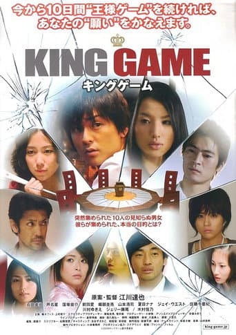 KING GAME (2010) poster