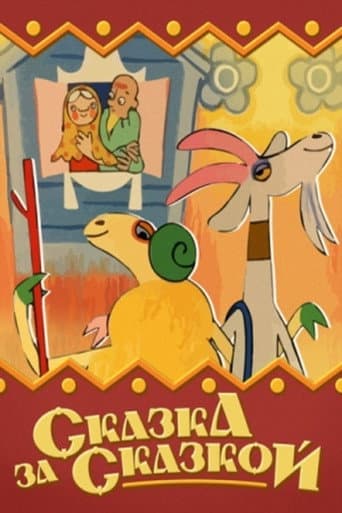 Tale After Tale (1974) poster