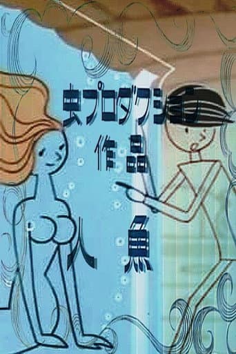 Mermaid (1964) poster