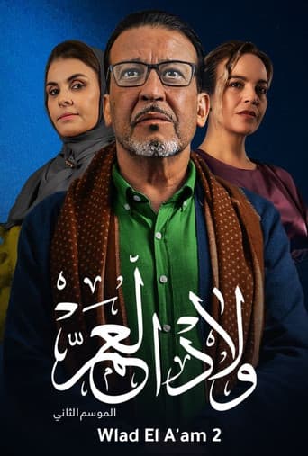 Wlad El A'am (2021) poster