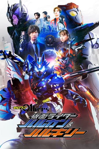Zero-One Others: Kamen Rider Vulcan & Valkyrie (2021) poster