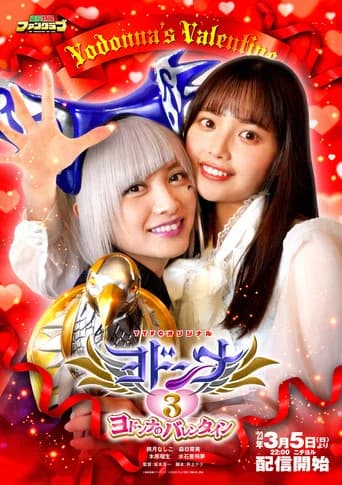 Mashin Sentai Kiramager Spin-Off: Yodonna 3: Yodonna's Valentine (2023) poster