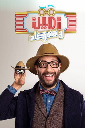 Amin & Partners (2019) poster