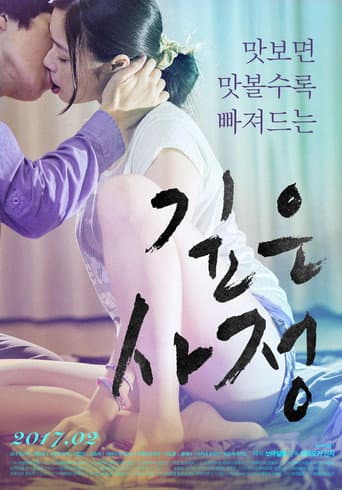 Deep Story (2017) poster