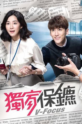 V-Focus (2016) poster