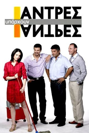Υπάρχουν άντρες και άντρες (2008) poster