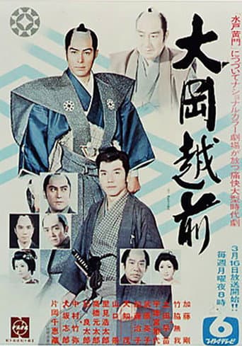 大岡越前 (1970) poster