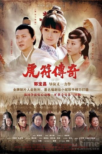 Legend of Tiger Tally (2012) poster