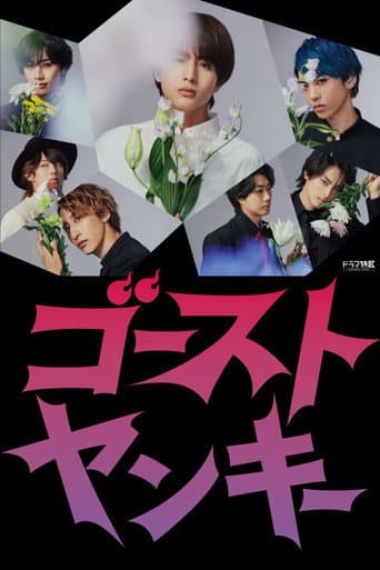 Ghost Yankee (2024) poster