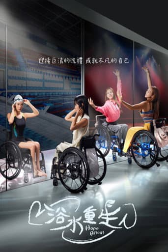 Hope Afloat (2024) poster